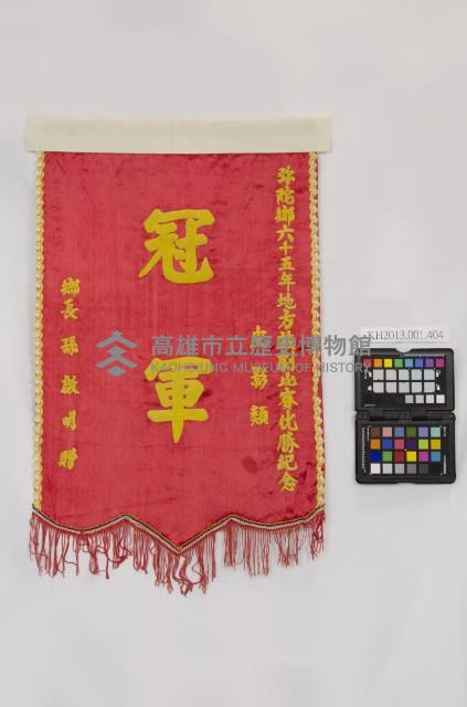 錦旗藏品圖，第1張