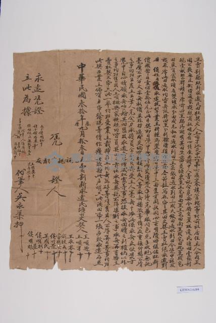 地契-1藏品圖，第1張