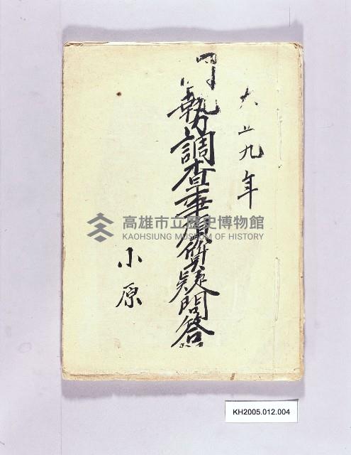 國勢調查事項質疑問答藏品圖，第1張