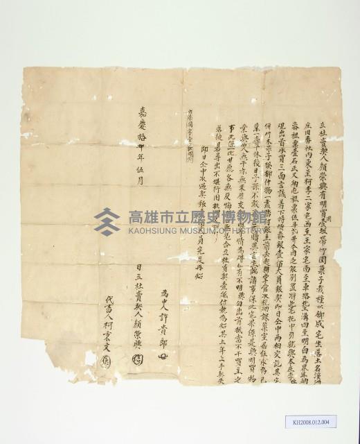 顏榮興立杜賣契-2藏品圖，第1張