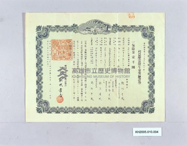 帝國生命保險株式會社之利益配當附生命保險證券藏品圖，第1張