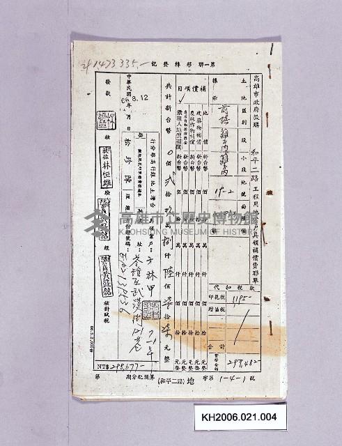 登錄號:KH2006.021.0004藏品圖，第1張