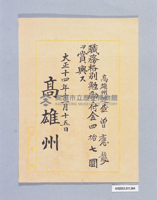 登錄號:KH2003.011.0004藏品圖，第1張