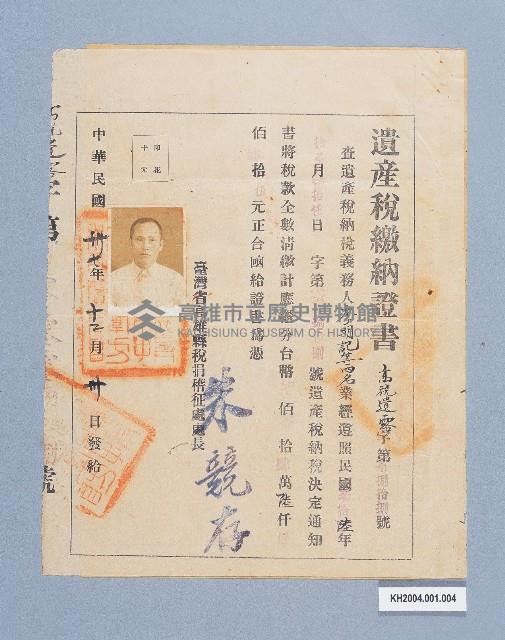 遺產稅繳納證書藏品圖，第1張