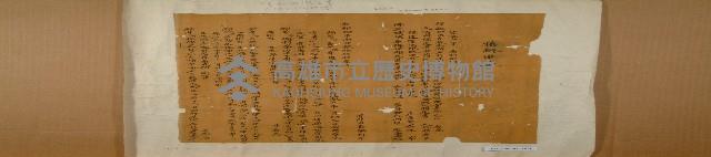 臺灣早期喪事朗誦或公佈的文辭藏品圖，第1張