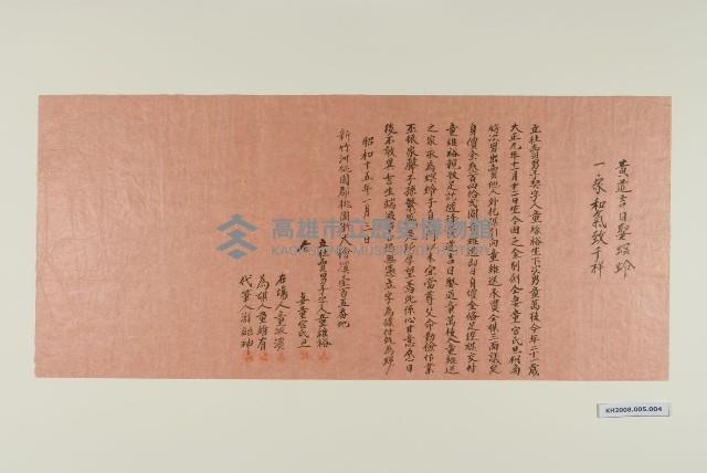 賣子契（紅紙）-4藏品圖，第1張