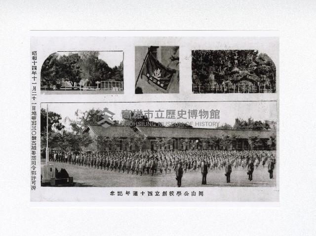 岡山公學校創立40週年記念明信片藏品圖，第1張