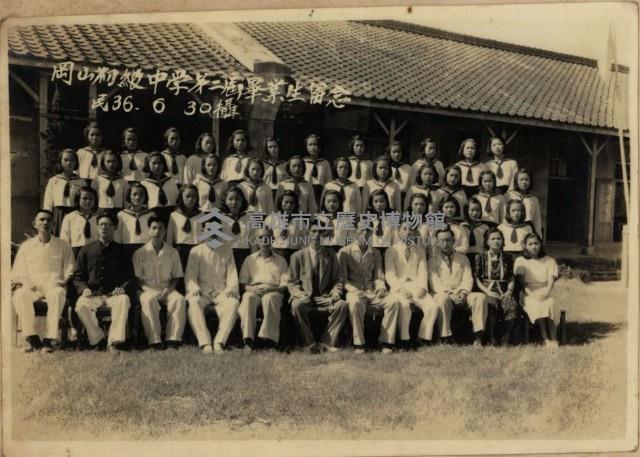 岡山初級中學第二屆畢業生留念藏品圖，第1張