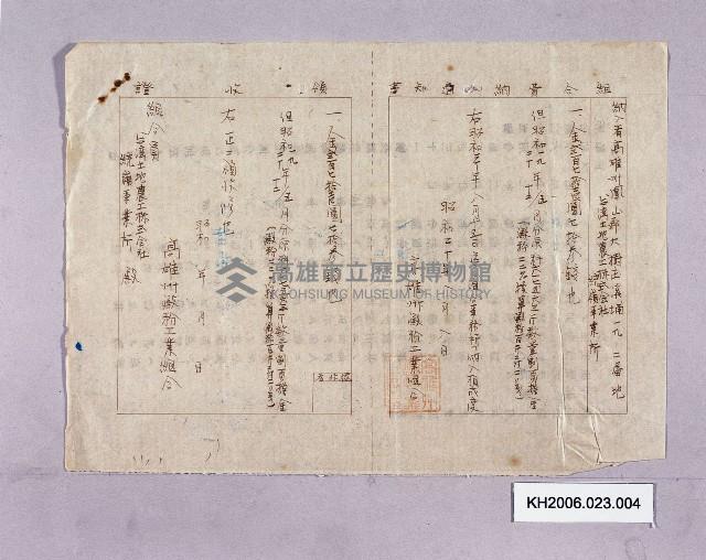 登錄號:KH2006.023.0004藏品圖，第1張