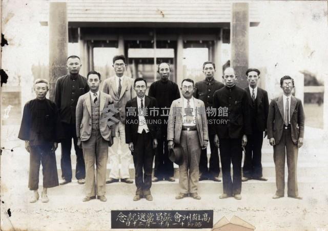 高雄州會議員當選紀念藏品圖，第1張