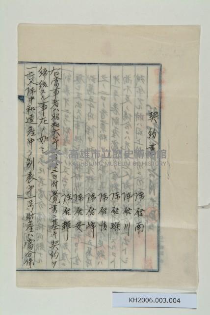 陳中和家族契約書-1藏品圖，第1張