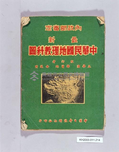 登錄號:KH2003.011.0214藏品圖，第1張
