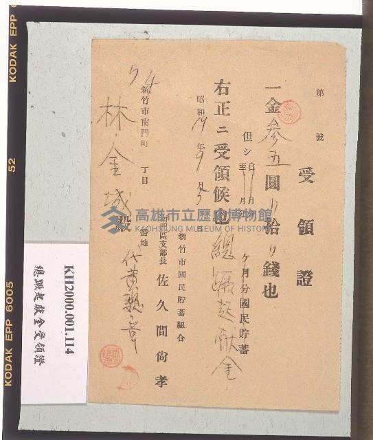 受領證藏品圖，第1張