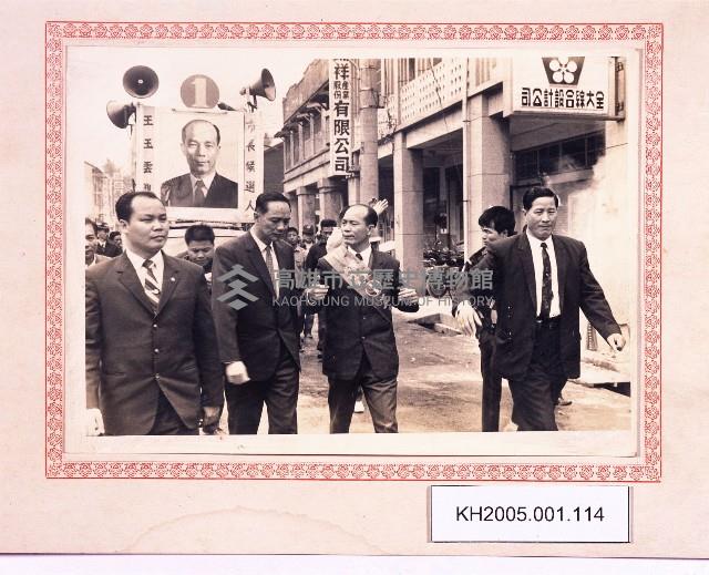 王玉雲市長競選照片藏品圖，第1張