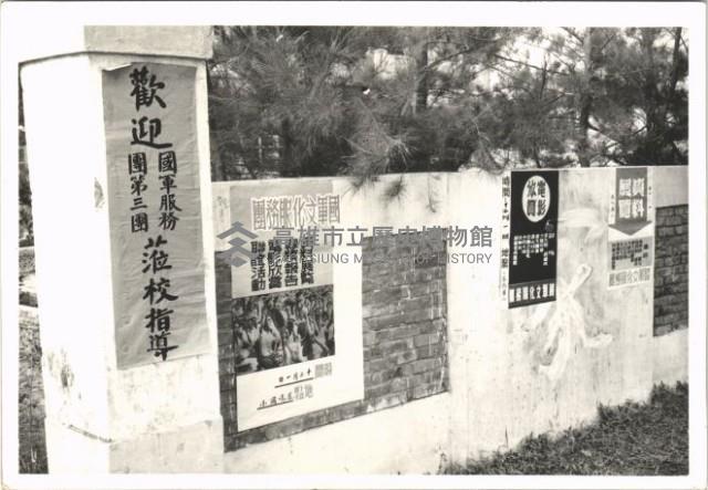 國軍文化服務團-1藏品圖，第1張