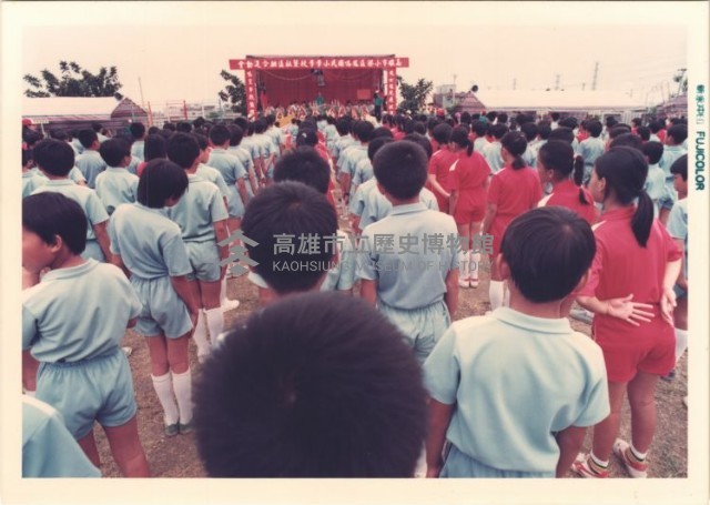高雄市小港區鳳鳴國民小學學校暨社區聯合運動會藏品圖，第1張