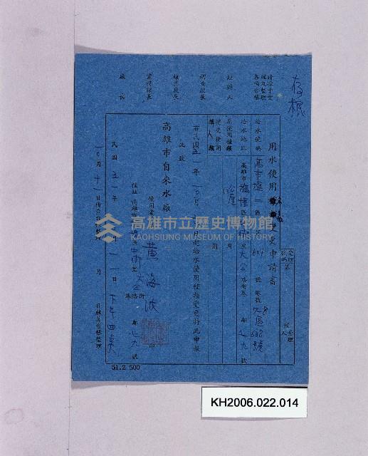 登錄號:KH2006.022.0014藏品圖，第1張