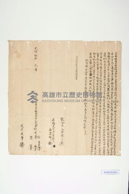 臺邑溪州庒柯武爵等立出杜賣盡根田契字藏品圖，第1張