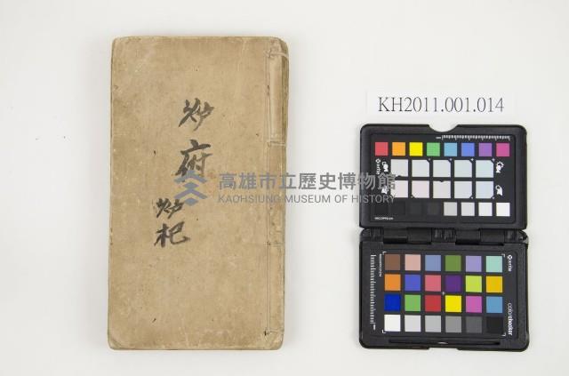 皮影戲劇本-《爐府爐杞》藏品圖，第1張