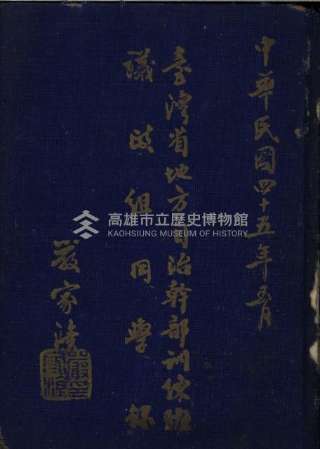 臺灣省地方自治幹部訓練班議政組同學錄藏品圖，第1張