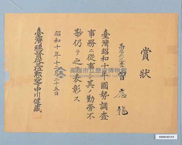 賞狀（曾應龍）藏品圖，第1張