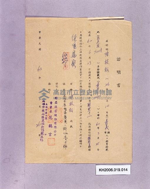 登錄號:KH2006.019.0014藏品圖，第1張