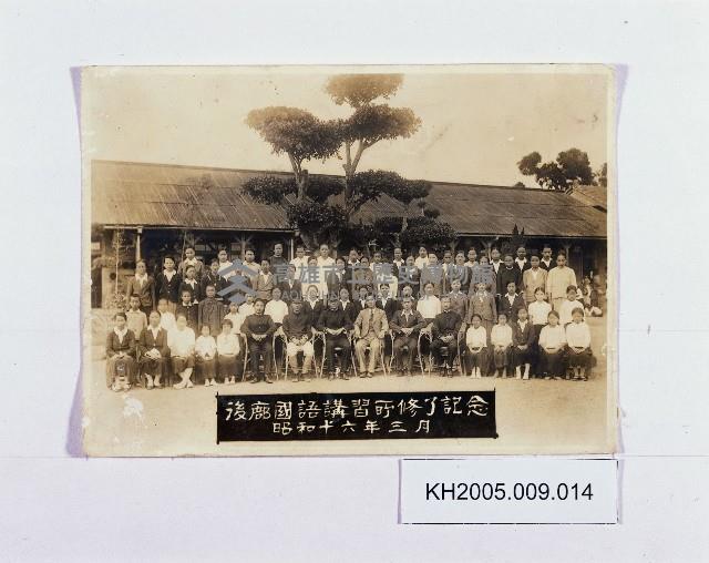 後廓國語講習所修了記念照片藏品圖，第1張