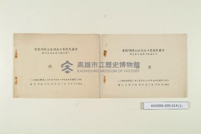 登錄號:KH2006.009.0014藏品圖，第1張