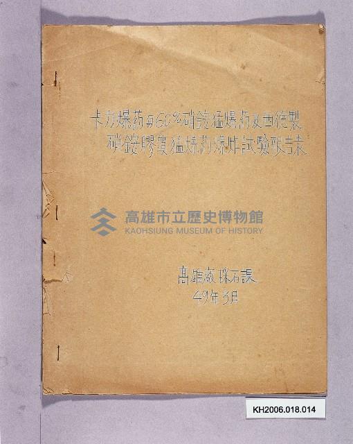 登錄號:KH2006.018.0014藏品圖，第1張