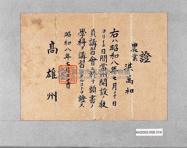 登錄號:KH2003.008.0314藏品圖，第1張