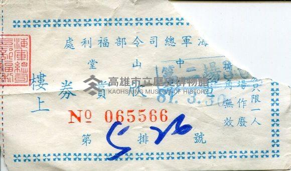 登錄號:KH2017.018.0254藏品圖，第1張