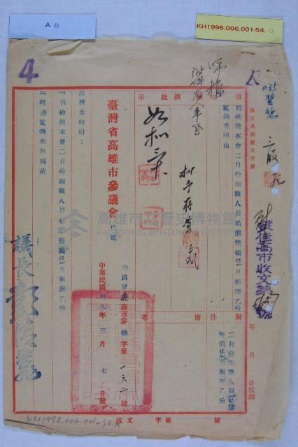 參議會現職人員動態表藏品圖，第1張