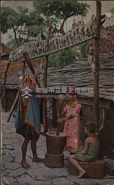 蕃人杵粟（臺灣的蕃地風習）藏品圖，第1張