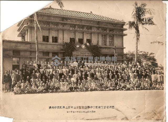 臺灣省立高雄第三中學創校曁卅五年度上學期開學典禮臺灣省立岡山中學藏品圖，第1張