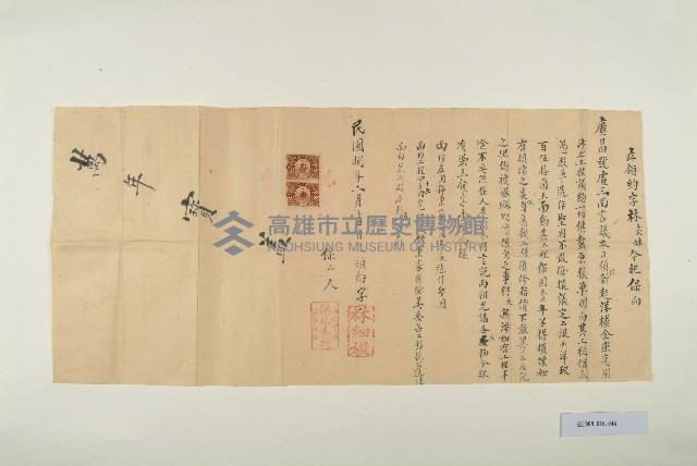 民國8年2月益興號立約字藏品圖，第1張