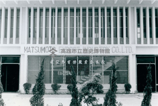 高雄日本松本企業股份有限公司藏品圖，第1張