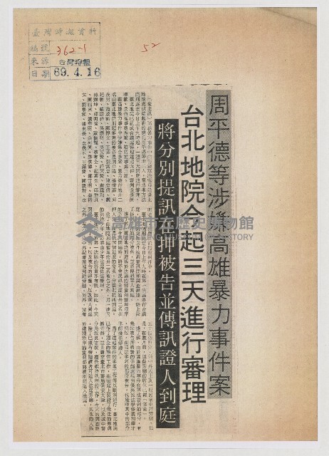 周平德等涉嫌高雄暴力事件案 台北地院今起三天進行審理藏品圖，第1張