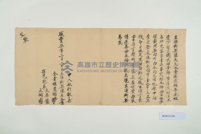 咸豐7年2月20日陳大文立湊斷契藏品圖，第1張