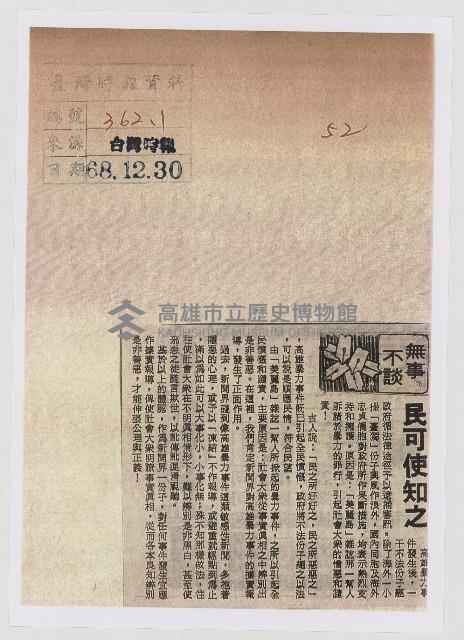 民可使知之藏品圖，第1張