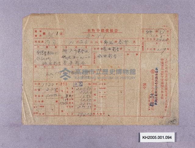 荷物仲繼依賴書藏品圖，第1張