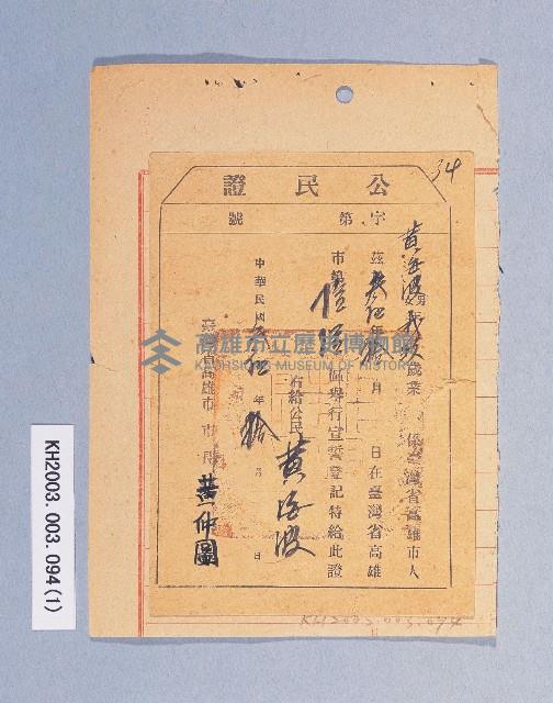 登錄號:KH2003.003.0094藏品圖，第1張