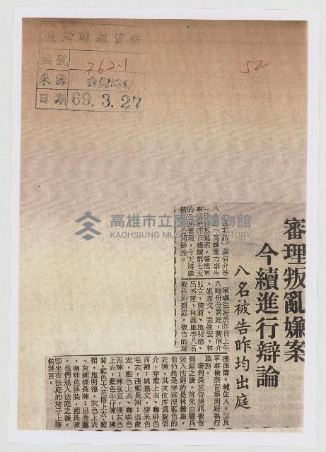 審理叛亂嫌案 今續進行辯論藏品圖，第1張