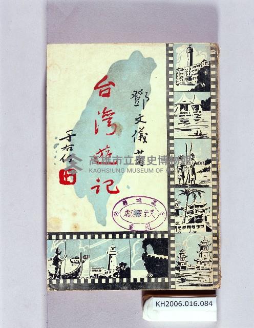 登錄號:KH2006.016.0084藏品圖，第1張