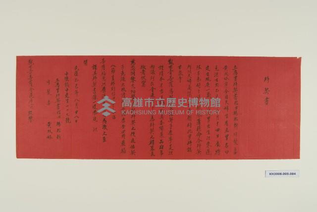 拜契書（紅紙）藏品圖，第1張