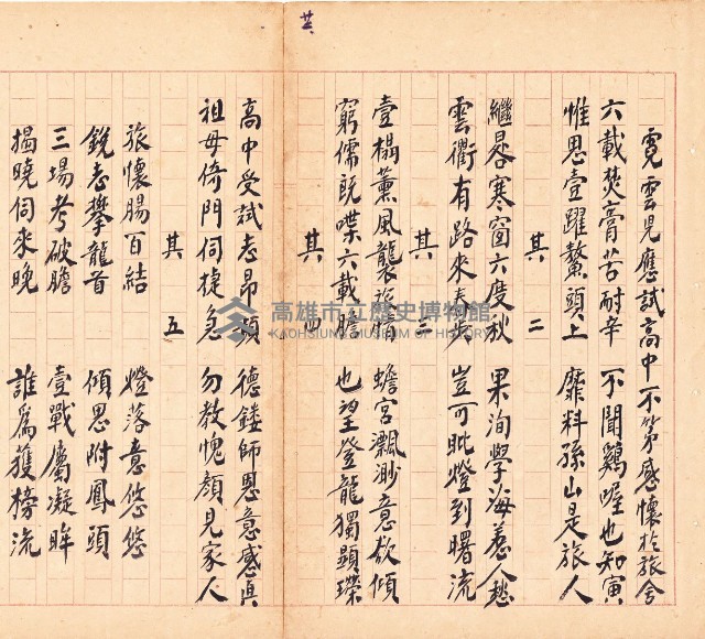 鳳韶詩文集-「霓雲兒應試高中不第感懷於旅舍」五首藏品圖，第1張
