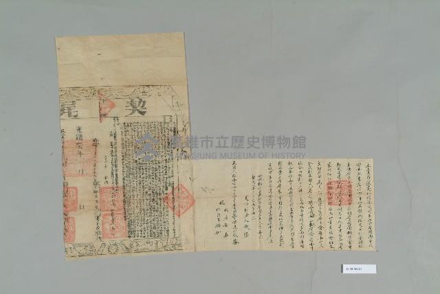 光緒31年12月高仁俊立賣斷契藏品圖，第1張