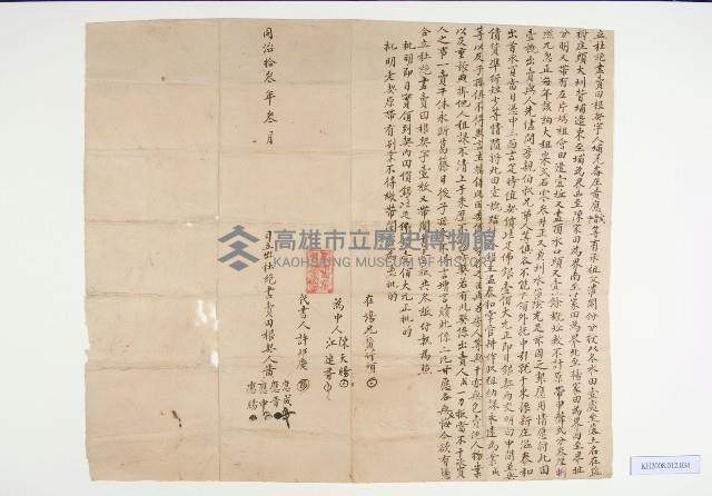 高樹埔羌崙庄買賣田契藏品圖，第1張