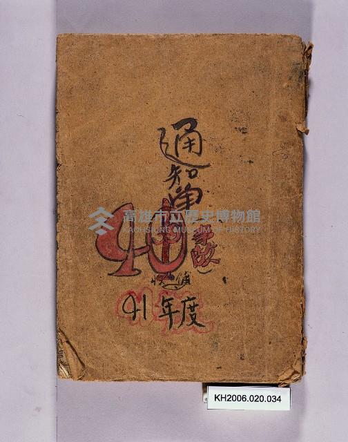 登錄號:KH2006.020.0034藏品圖，第1張