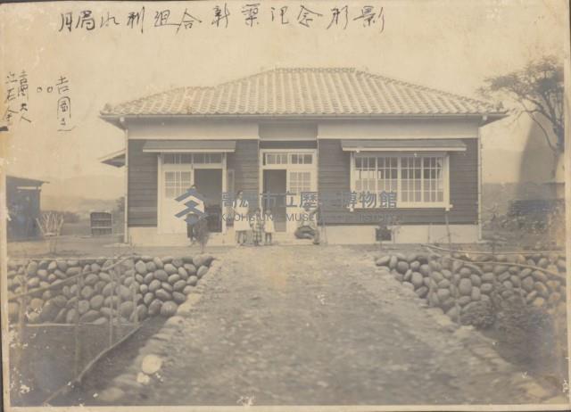 日治時期新蓋房舍照藏品圖，第1張