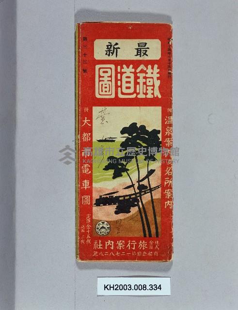 登錄號:KH2003.008.0334藏品圖，第1張